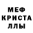 Мефедрон кристаллы tuiyuo