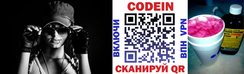 наркотики  Отрадная  МЕГА онион  Кодеиновый сироп Lean напиток Lean (лин) 